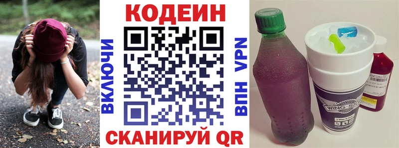 Кодеин напиток Lean (лин)  Долгопрудный 